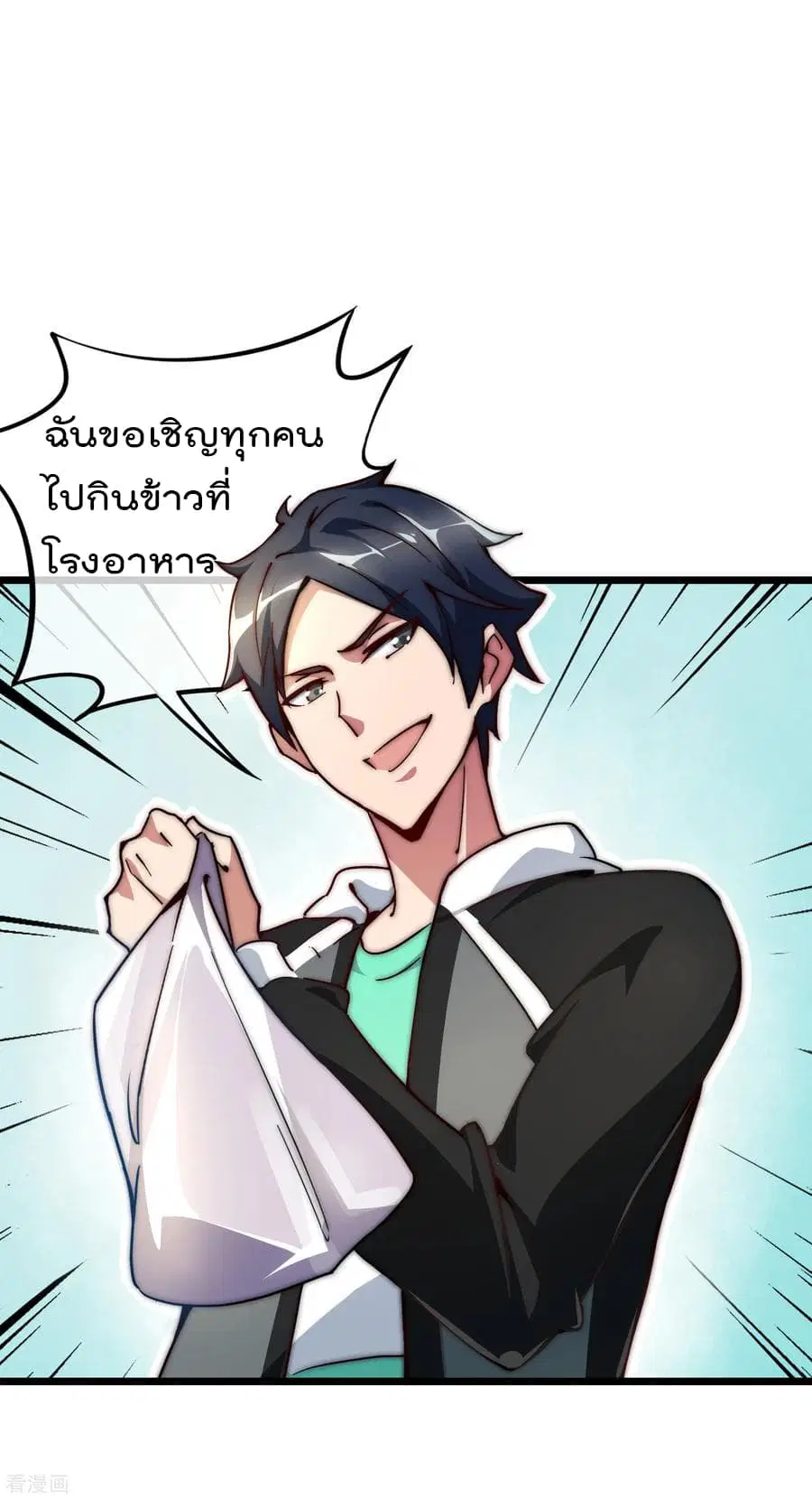 I am The Richest in The World ตอนที่ 6 หน้า 2