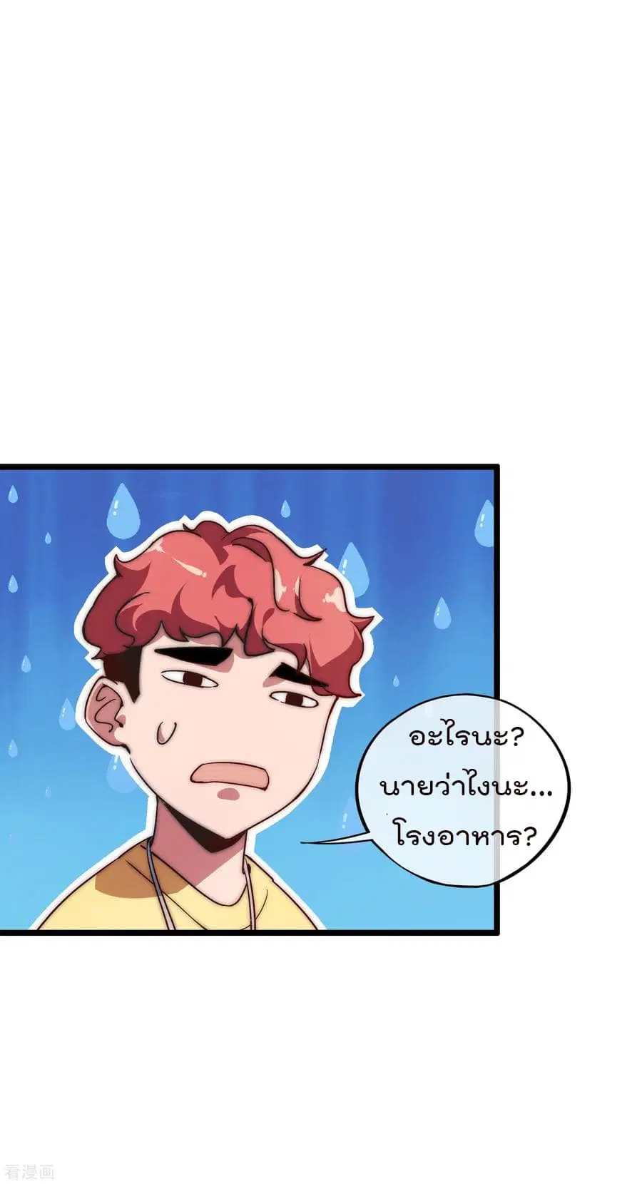 I am The Richest in The World ตอนที่ 6 หน้า 3