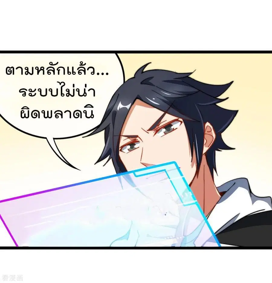 I am The Richest in The World ตอนที่ 60 หน้า 2