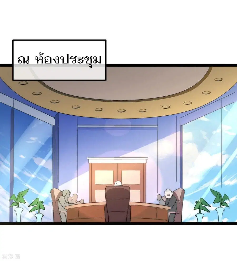I am The Richest in The World ตอนที่ 61 หน้า 2