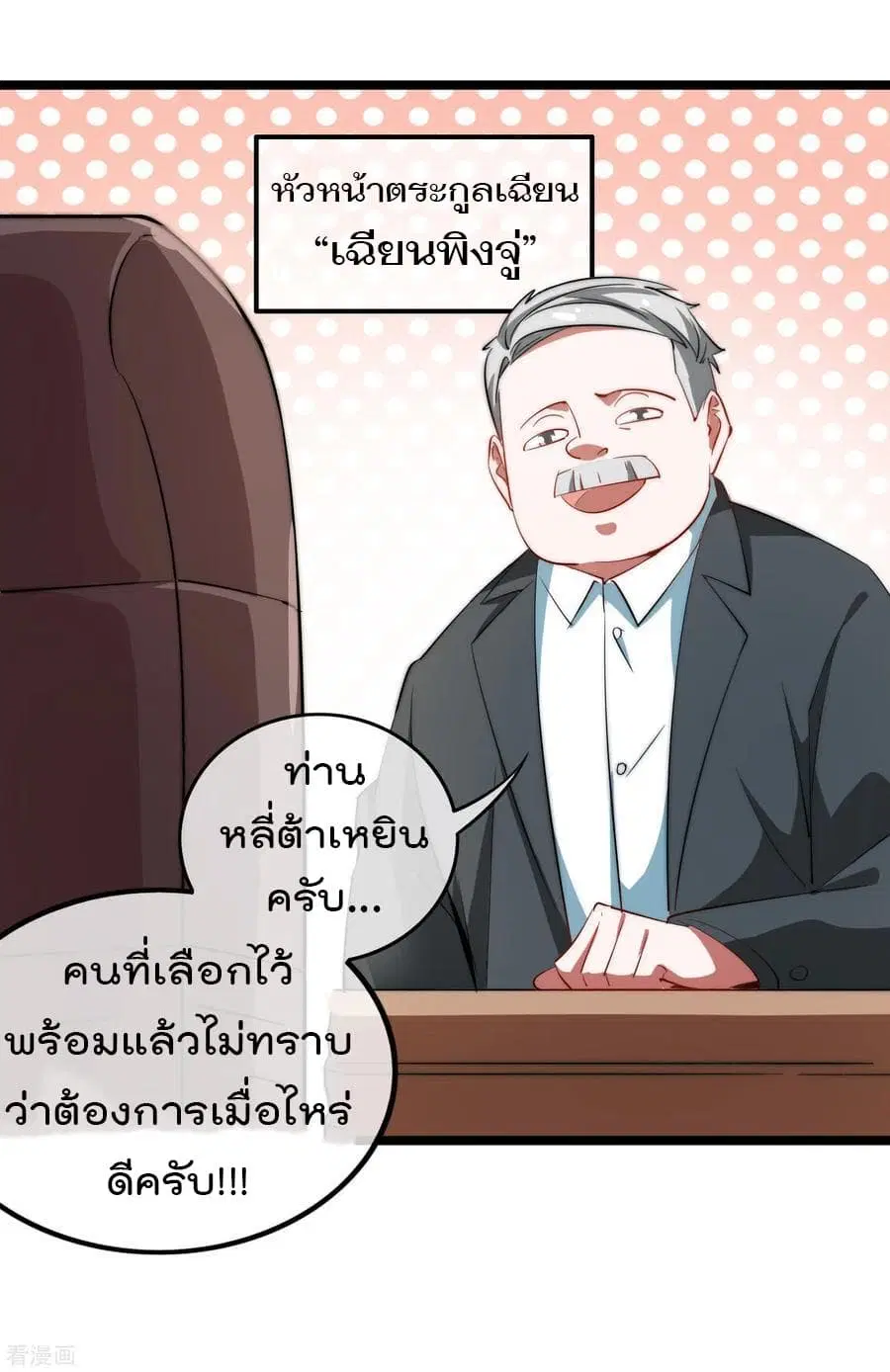 I am The Richest in The World ตอนที่ 61 หน้า 3