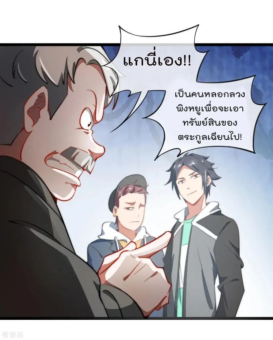 I am The Richest in The World ตอนที่ 62 หน้า 3