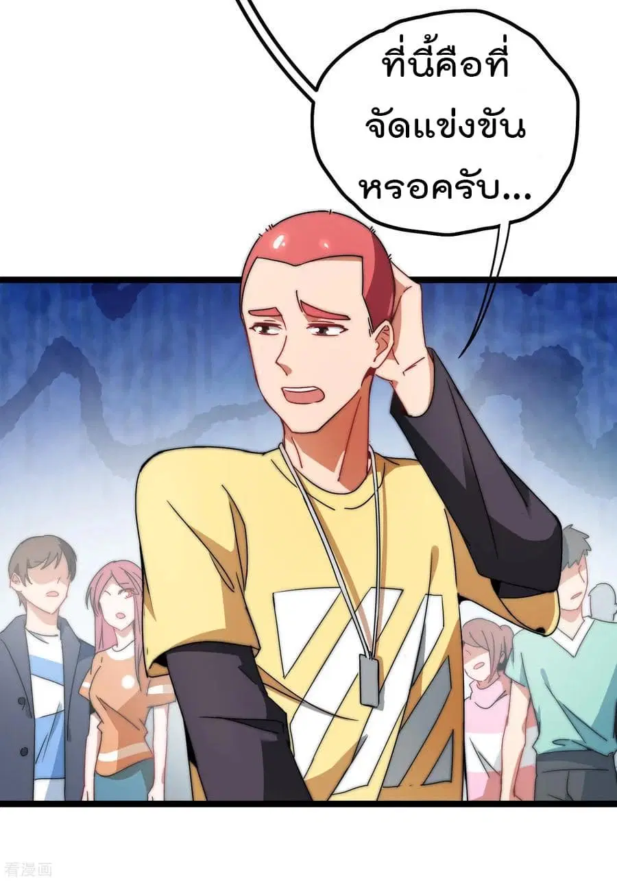 I am The Richest in The World ตอนที่ 65 หน้า 3