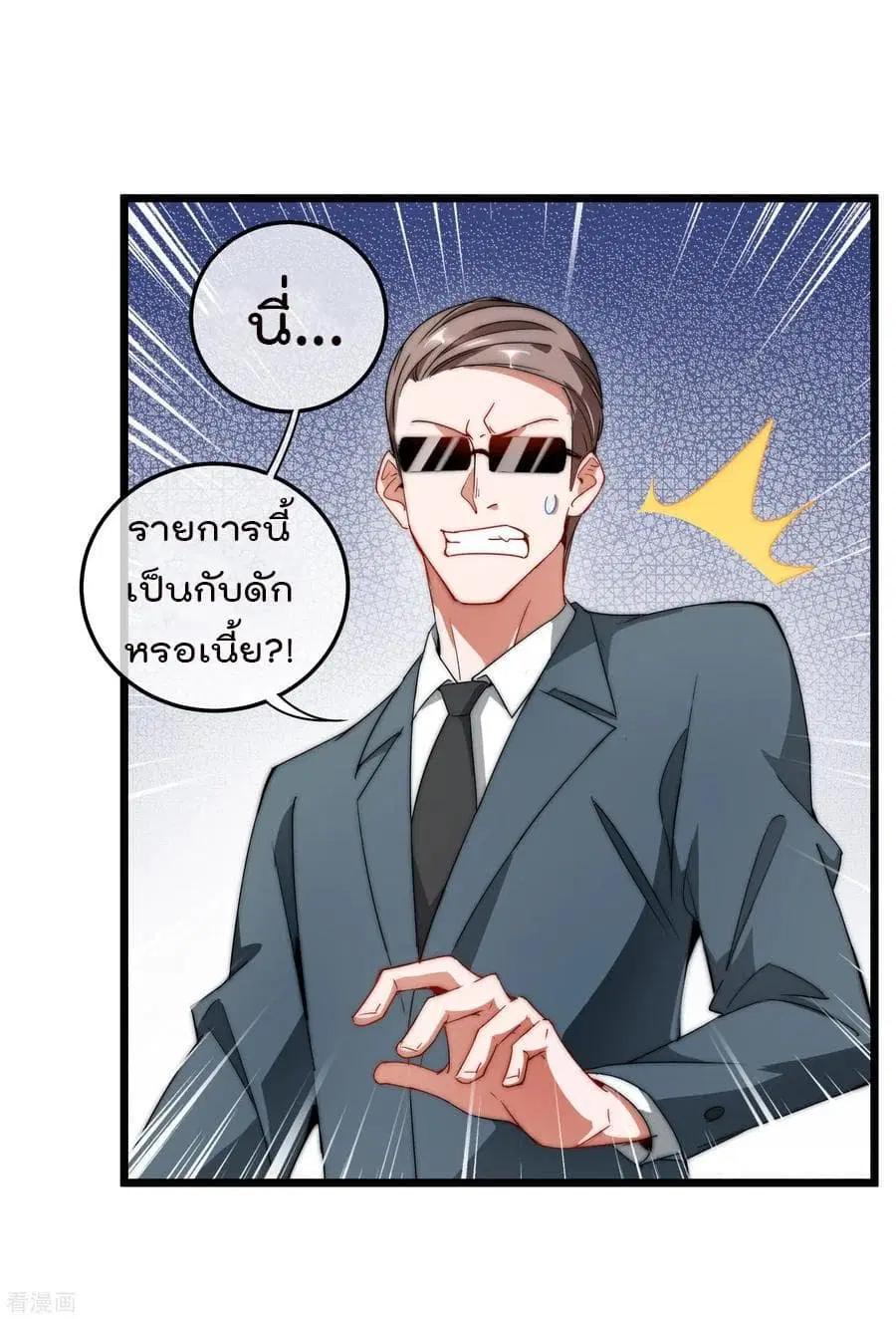 I am The Richest in The World ตอนที่ 67 หน้า 2