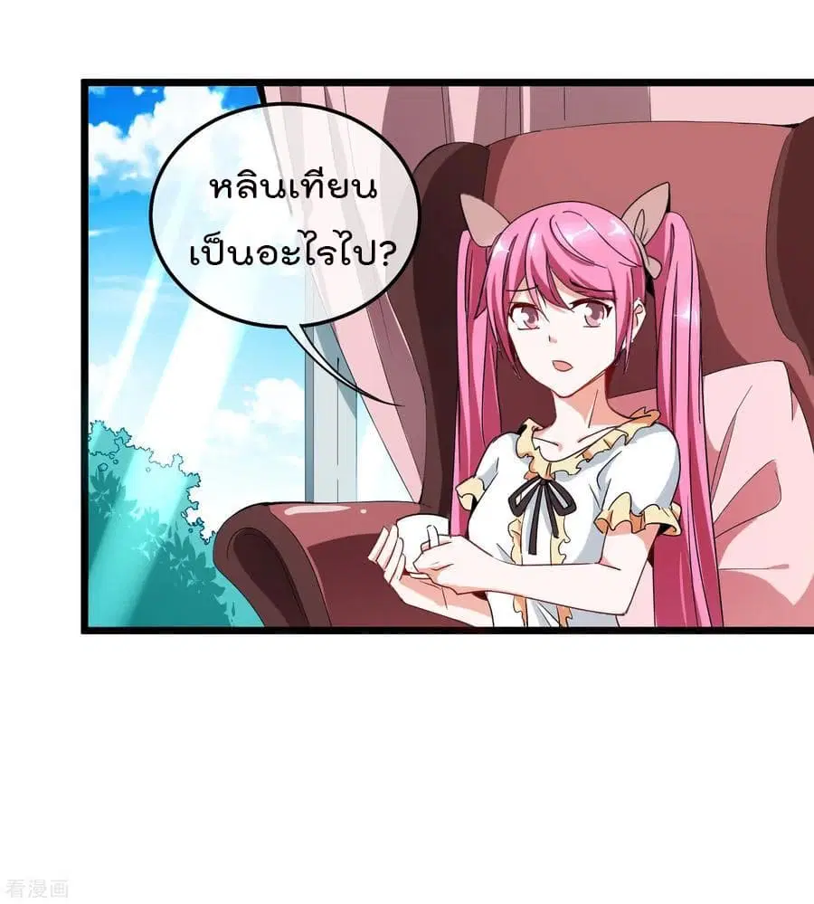 I am The Richest in The World ตอนที่ 68 หน้า 3