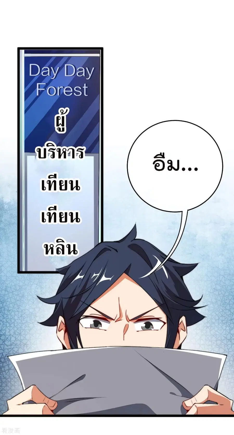 I am The Richest in The World ตอนที่ 72 หน้า 2