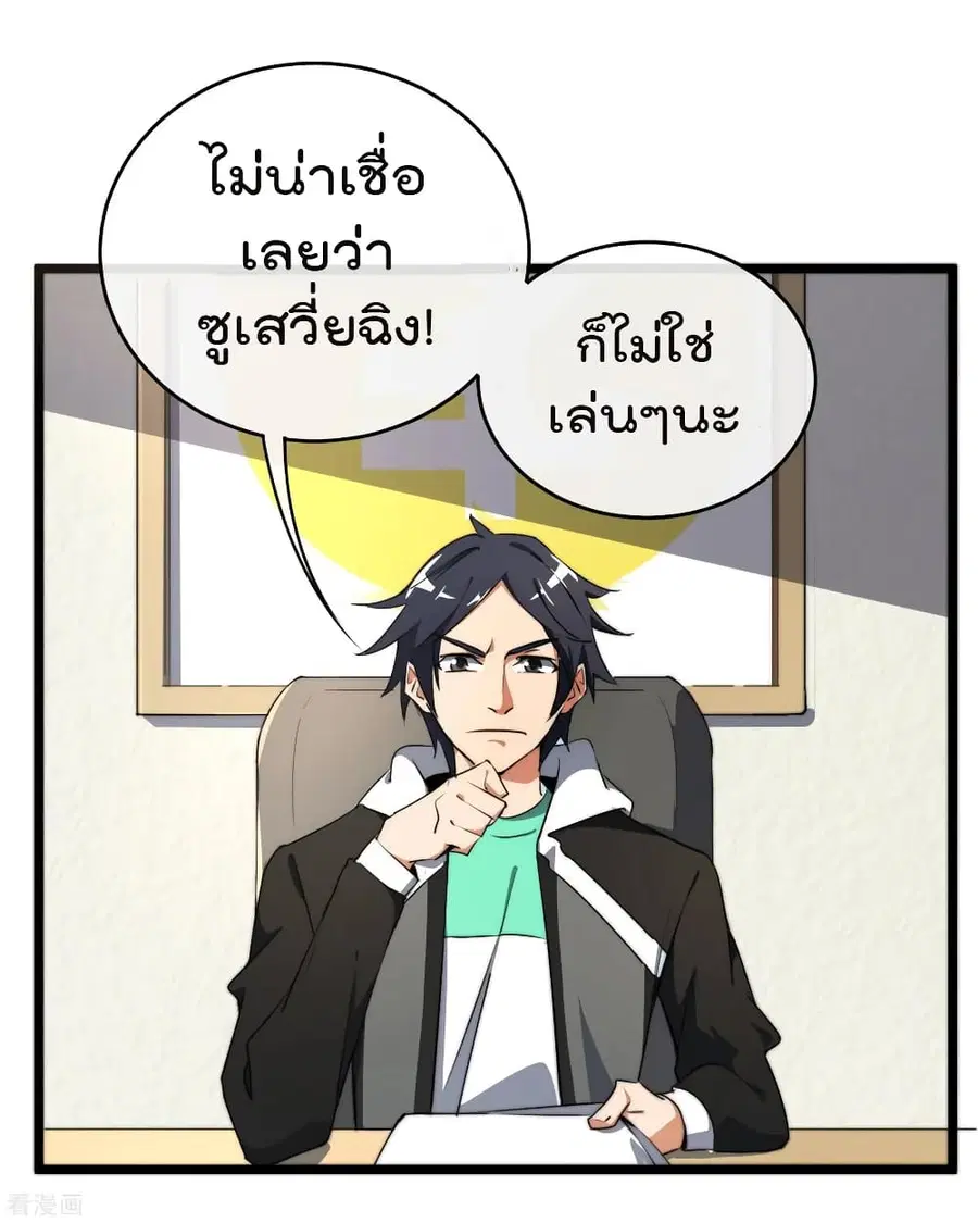 I am The Richest in The World ตอนที่ 72 หน้า 3