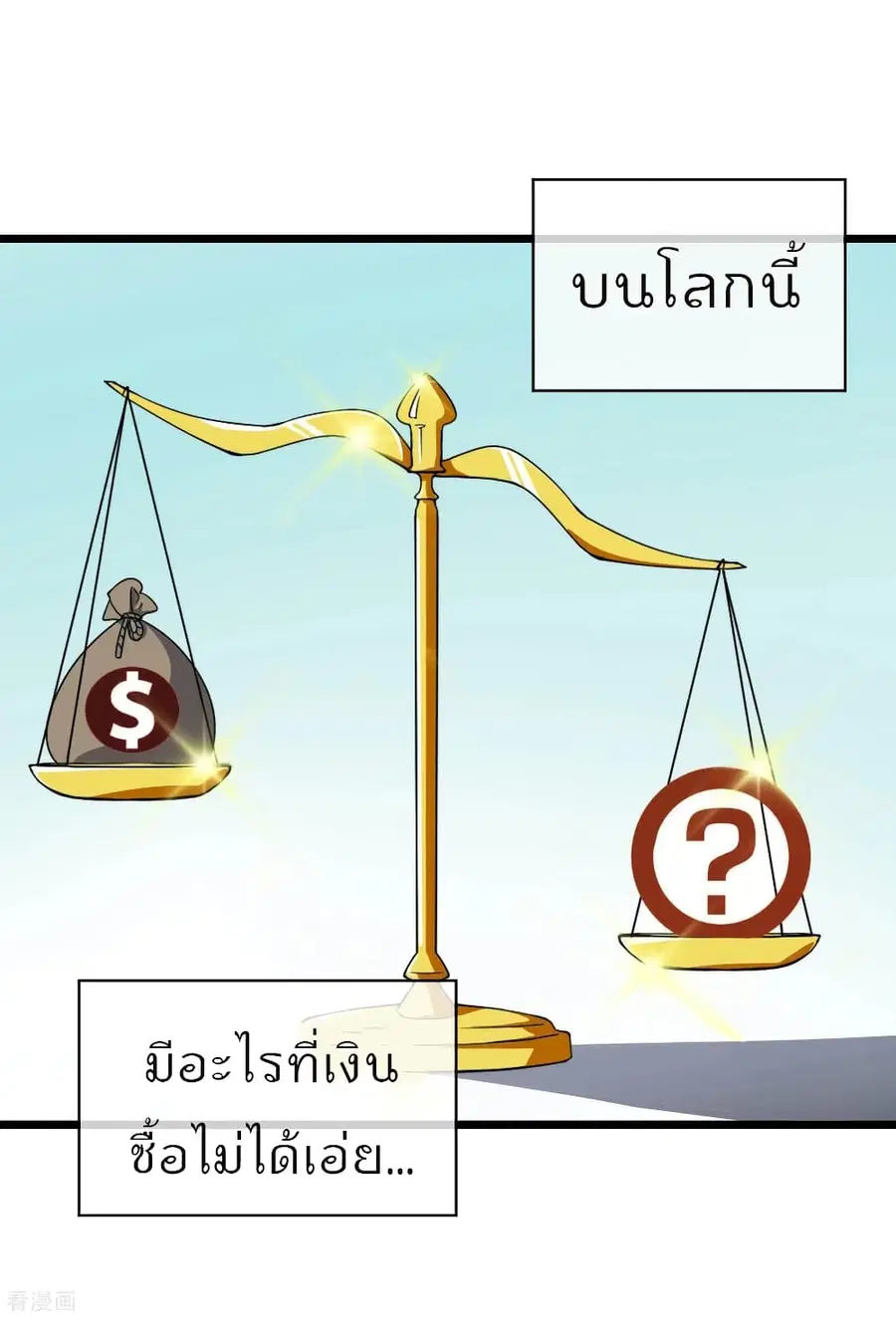 I am The Richest in The World ตอนที่ 73 หน้า 2