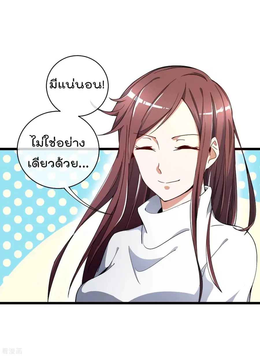 I am The Richest in The World ตอนที่ 73 หน้า 3