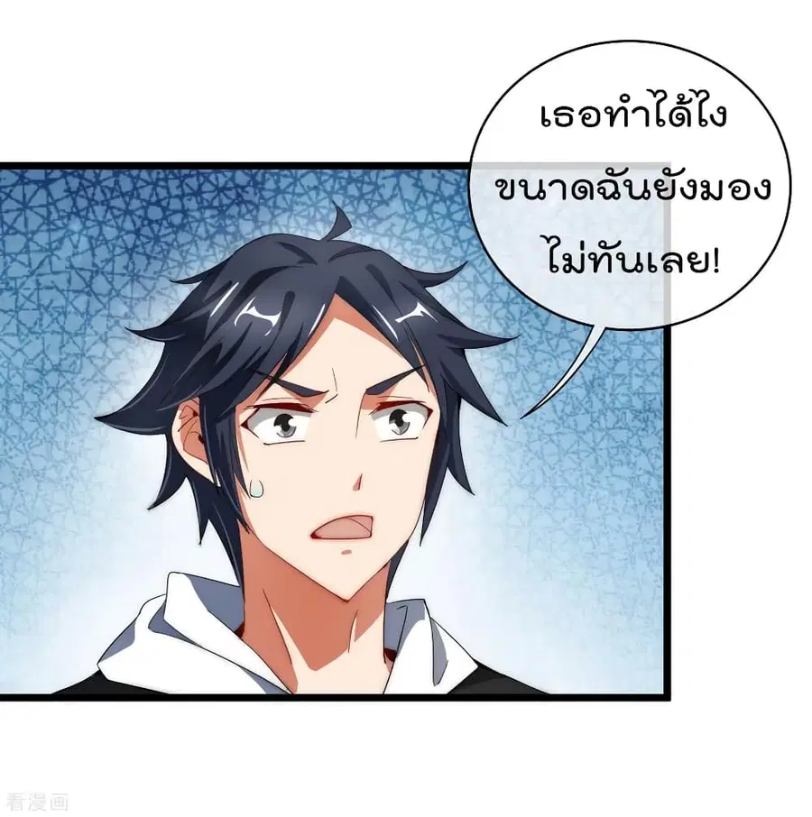 I am The Richest in The World ตอนที่ 75 หน้า 3