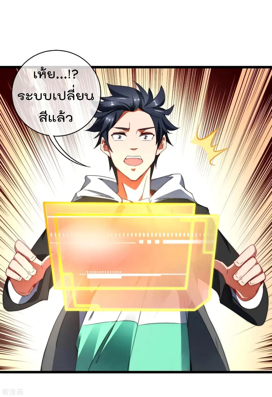 I am The Richest in The World ตอนที่ 76 หน้า 2
