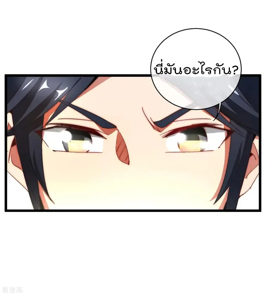 I am The Richest in The World ตอนที่ 76 หน้า 3