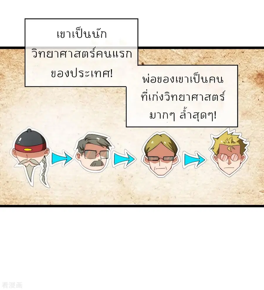 I am The Richest in The World ตอนที่ 78 หน้า 3