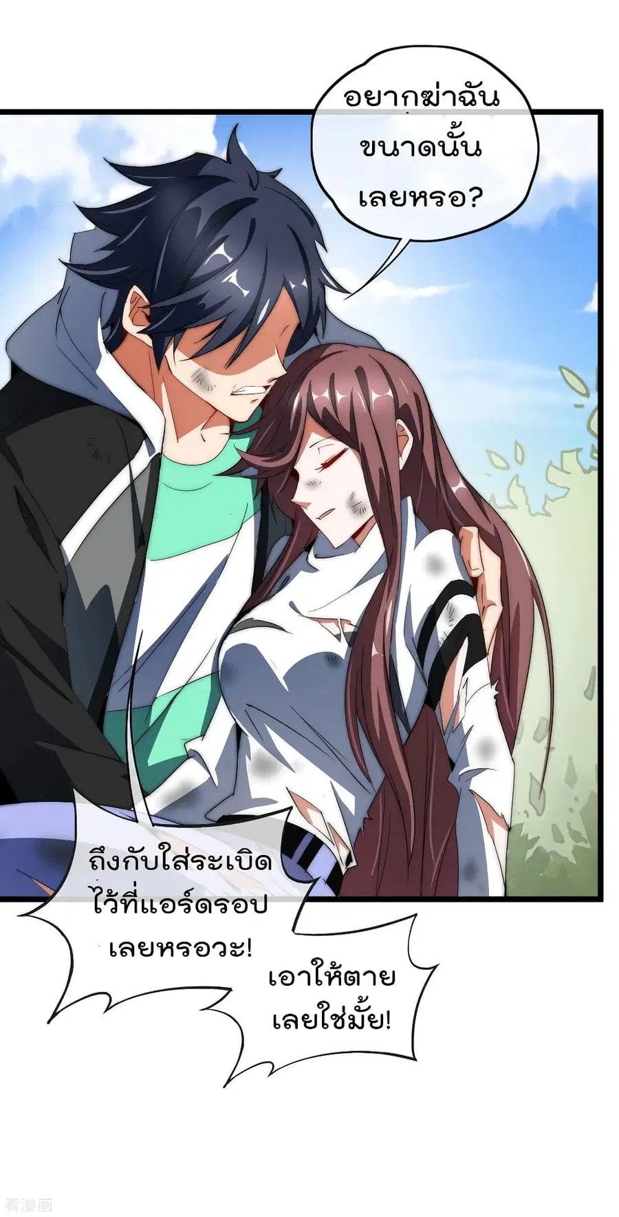 I am The Richest in The World ตอนที่ 79 หน้า 3