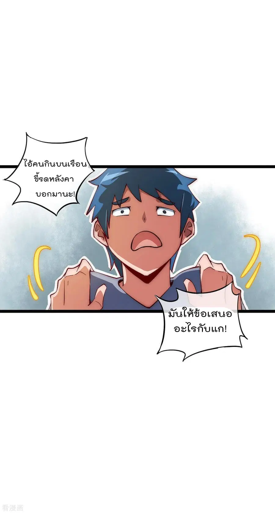 I am The Richest in The World ตอนที่ 8 หน้า 2