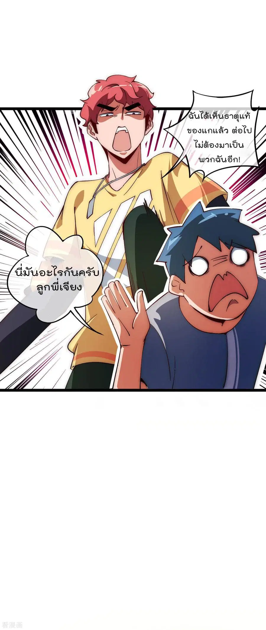 I am The Richest in The World ตอนที่ 8 หน้า 3