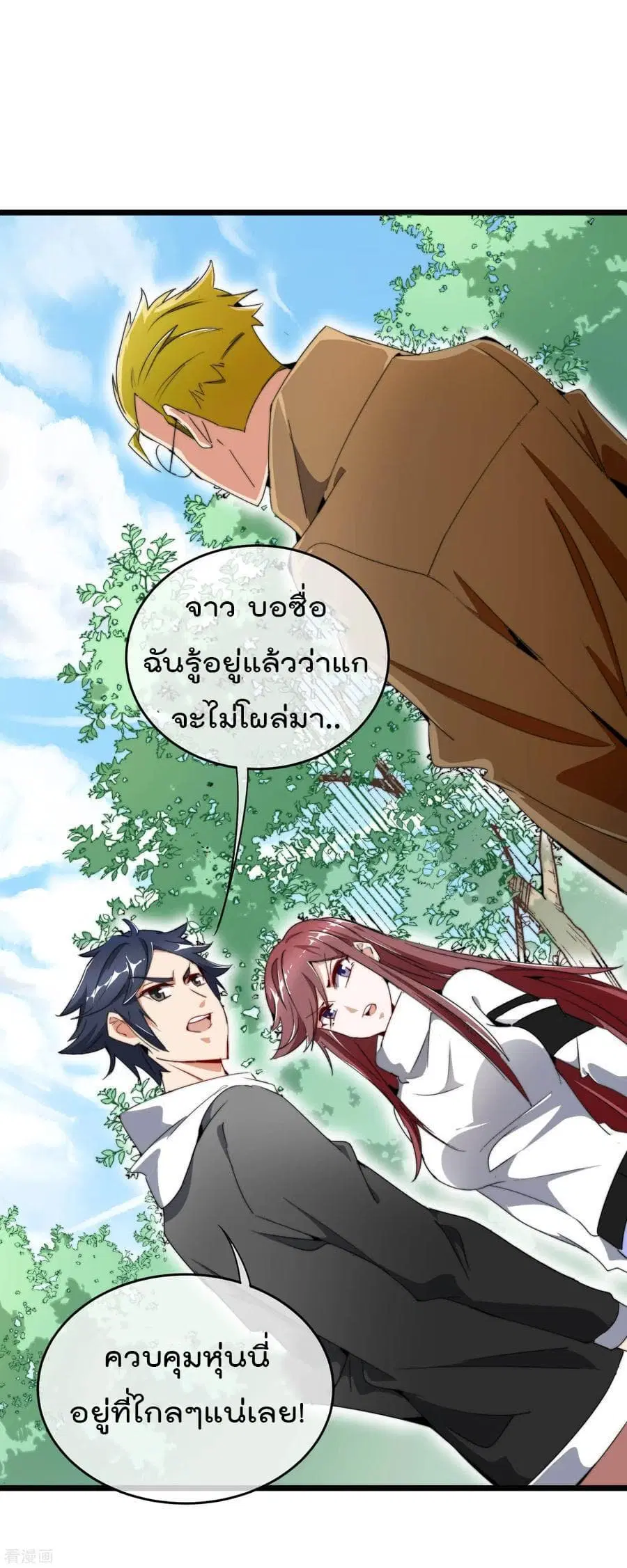I am The Richest in The World ตอนที่ 80 หน้า 2