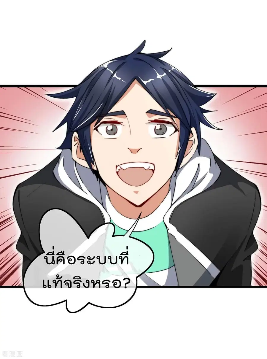 I am The Richest in The World ตอนที่ 81 หน้า 2