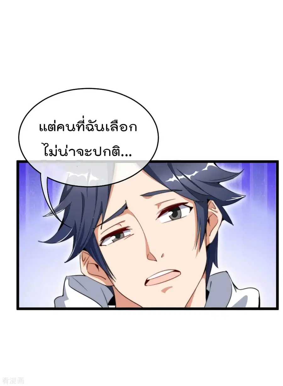 I am The Richest in The World ตอนที่ 83 หน้า 3