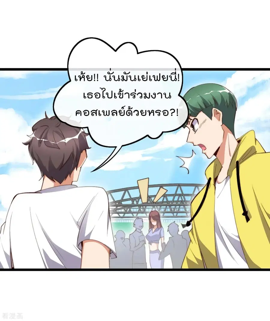 I am The Richest in The World ตอนที่ 84 หน้า 2
