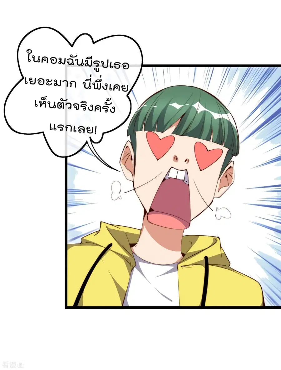 I am The Richest in The World ตอนที่ 84 หน้า 3