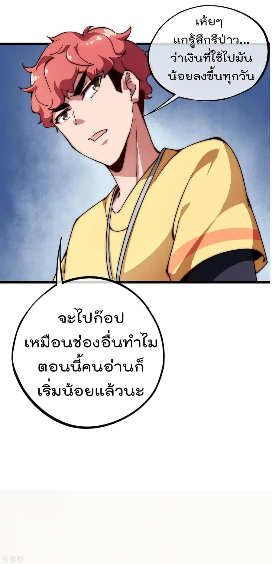 I am The Richest in The World ตอนที่ 86 หน้า 2