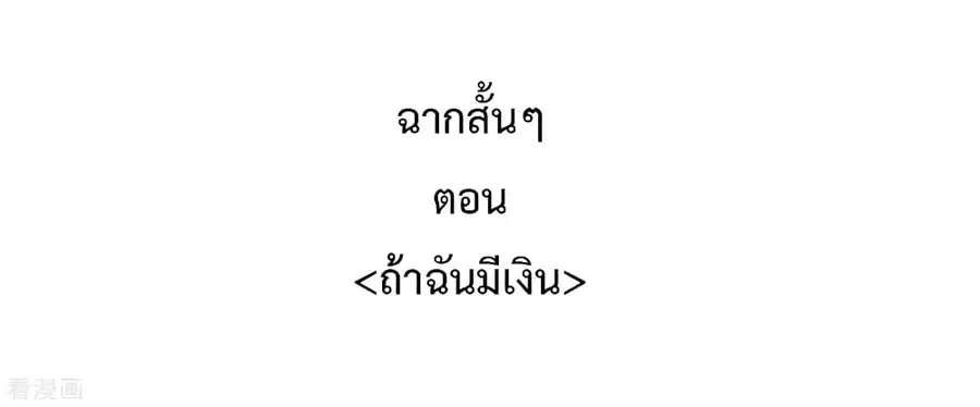 I am The Richest in The World ตอนที่ 87.1 หน้า 2
