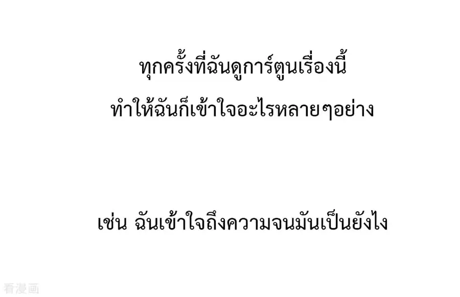 I am The Richest in The World ตอนที่ 87.1 หน้า 3