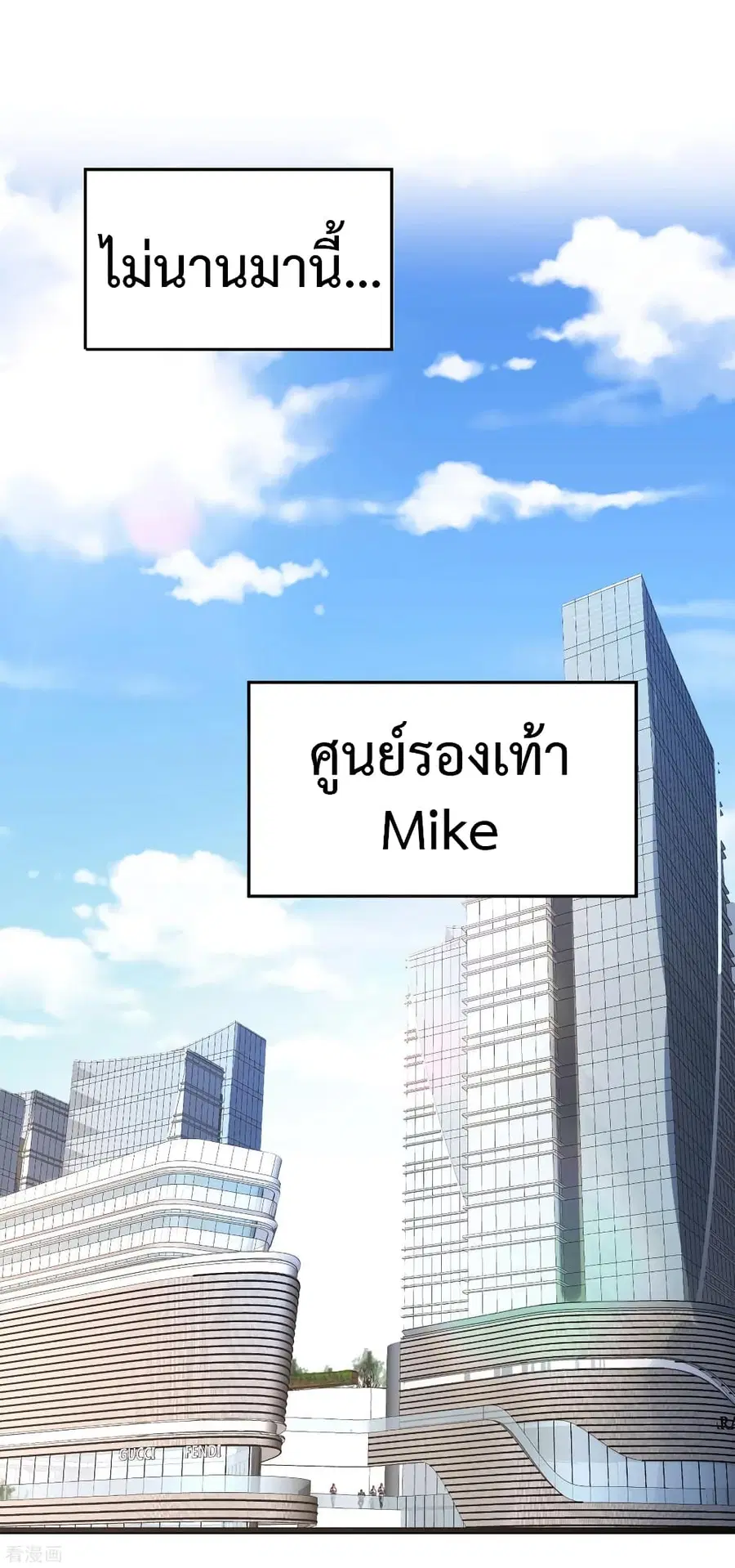 I am The Richest in The World ตอนที่ 88 หน้า 2