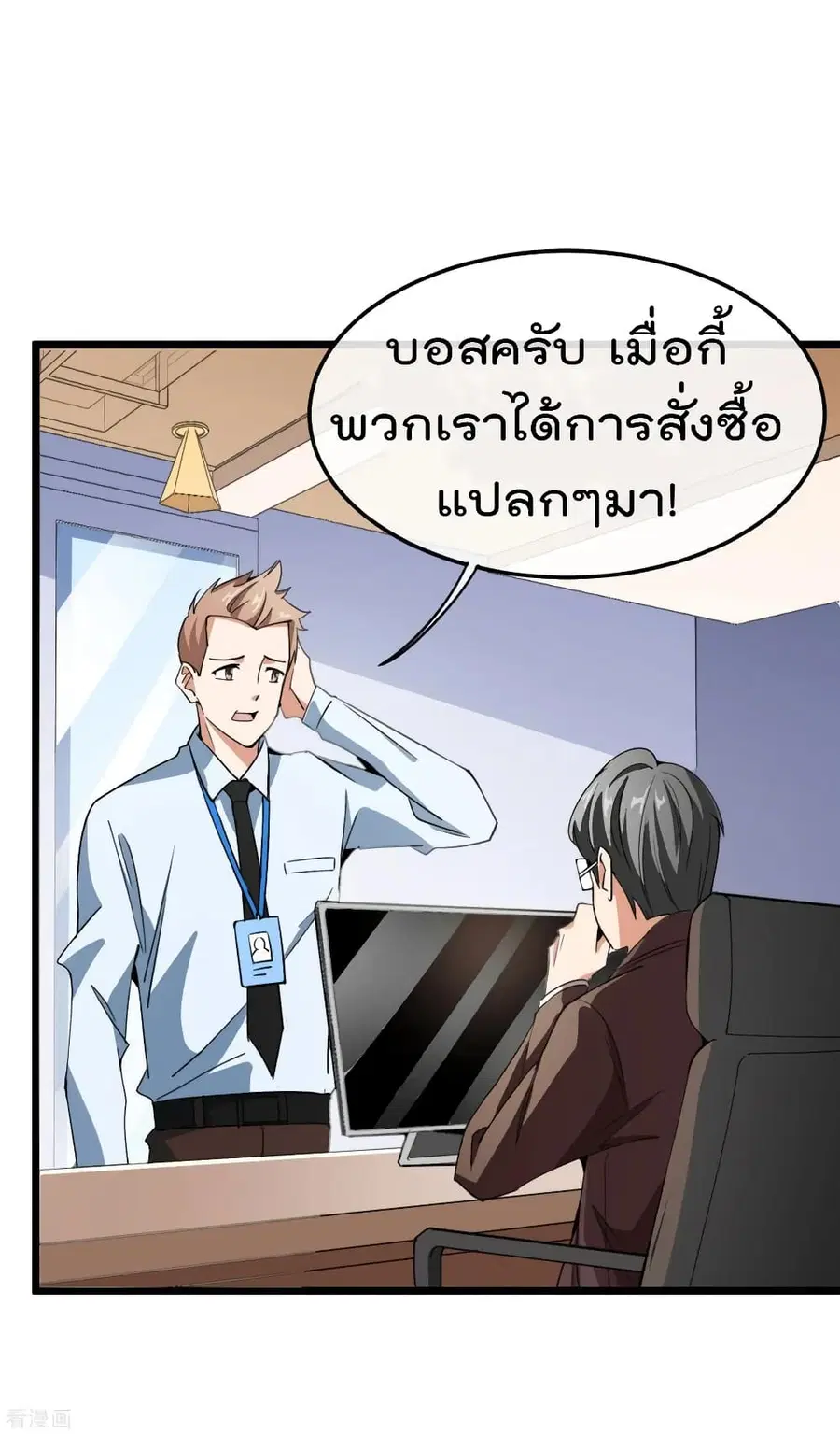 I am The Richest in The World ตอนที่ 88 หน้า 3