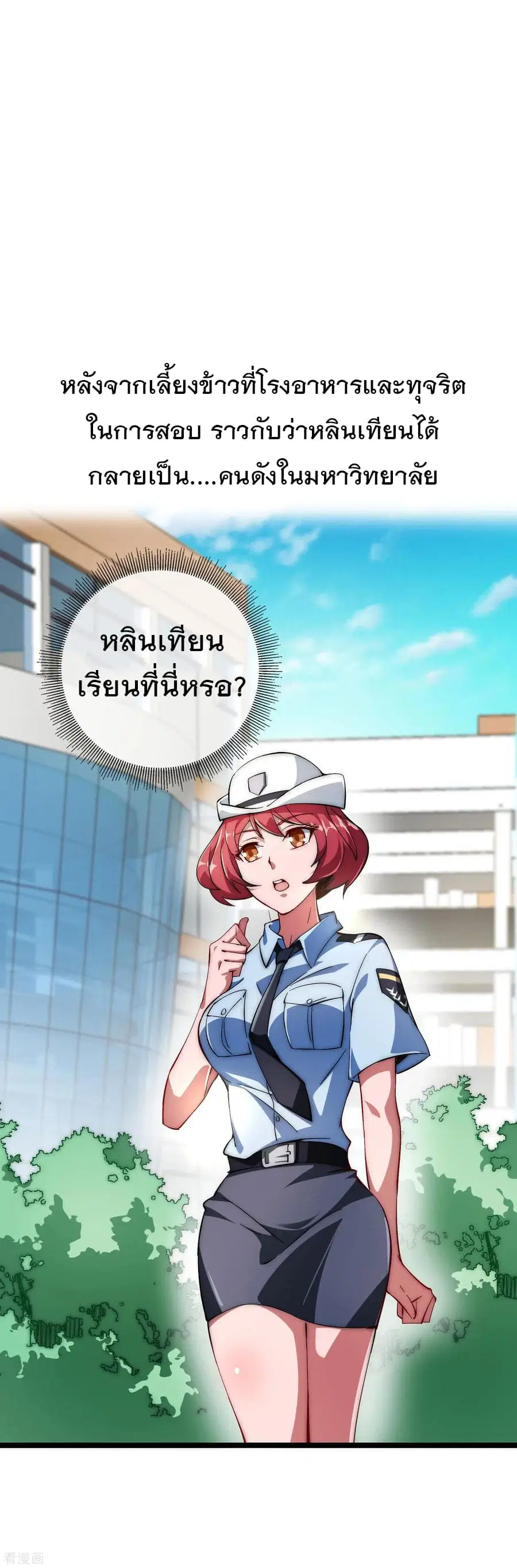 I am The Richest in The World ตอนที่ 9 หน้า 2