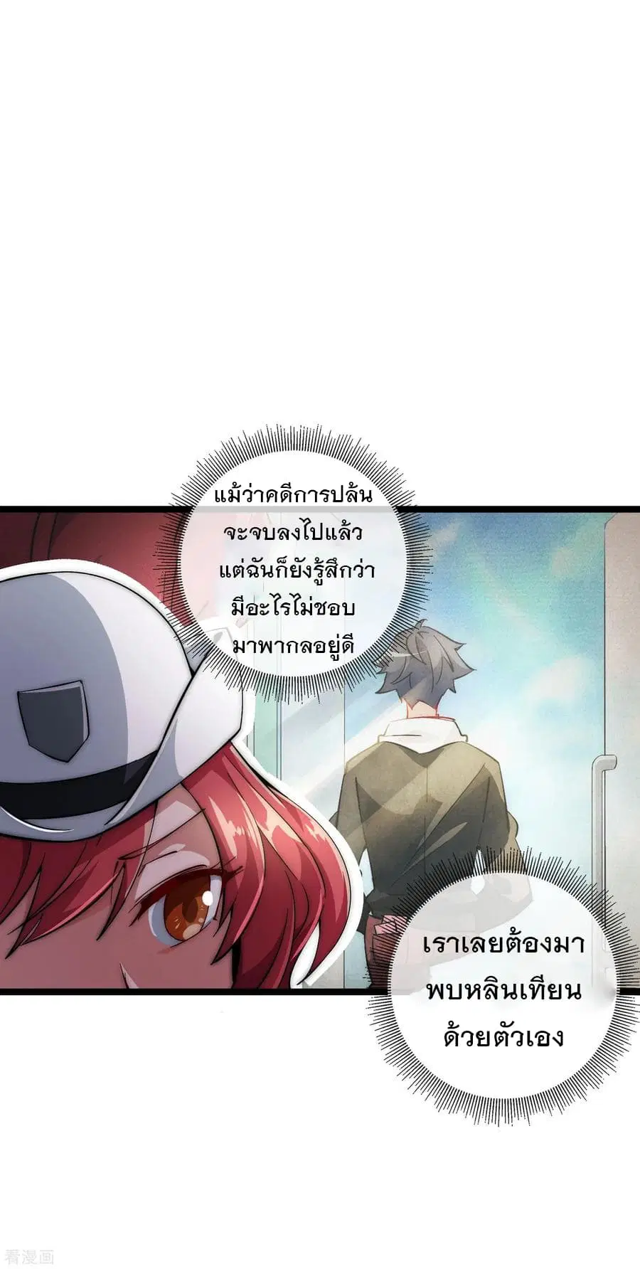 I am The Richest in The World ตอนที่ 9 หน้า 3