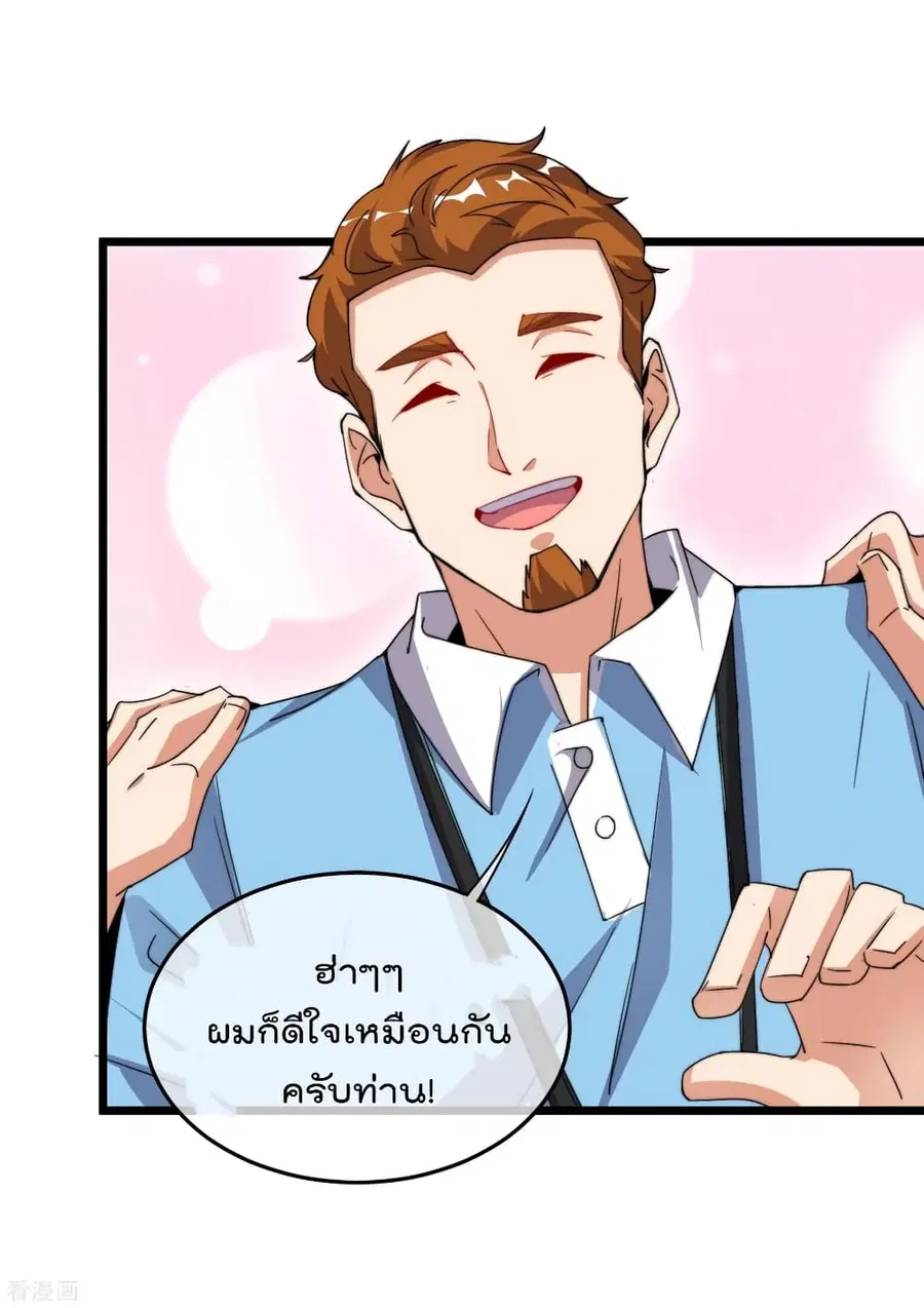 I am The Richest in The World ตอนที่ 90 หน้า 3