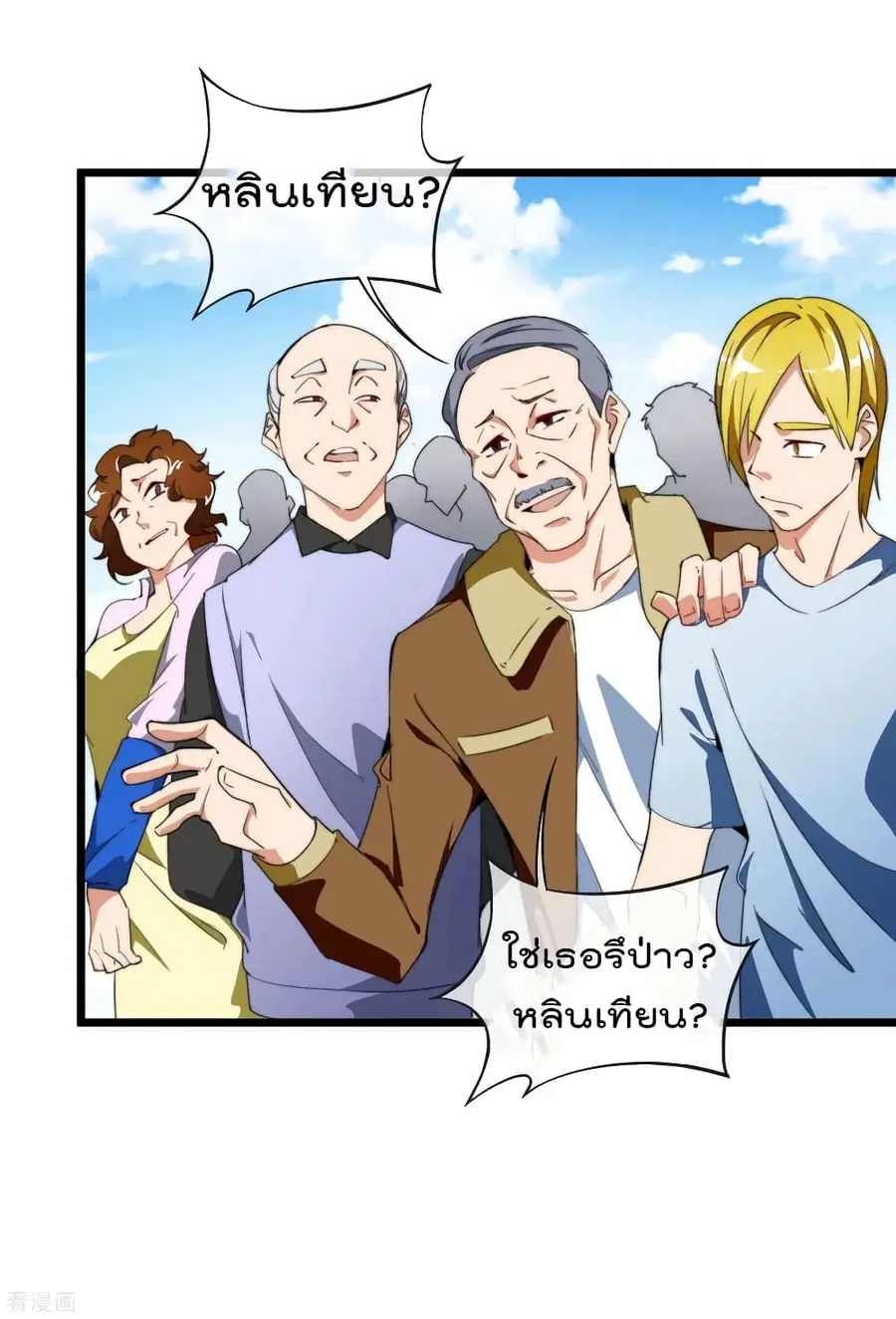I am The Richest in The World ตอนที่ 91 หน้า 3