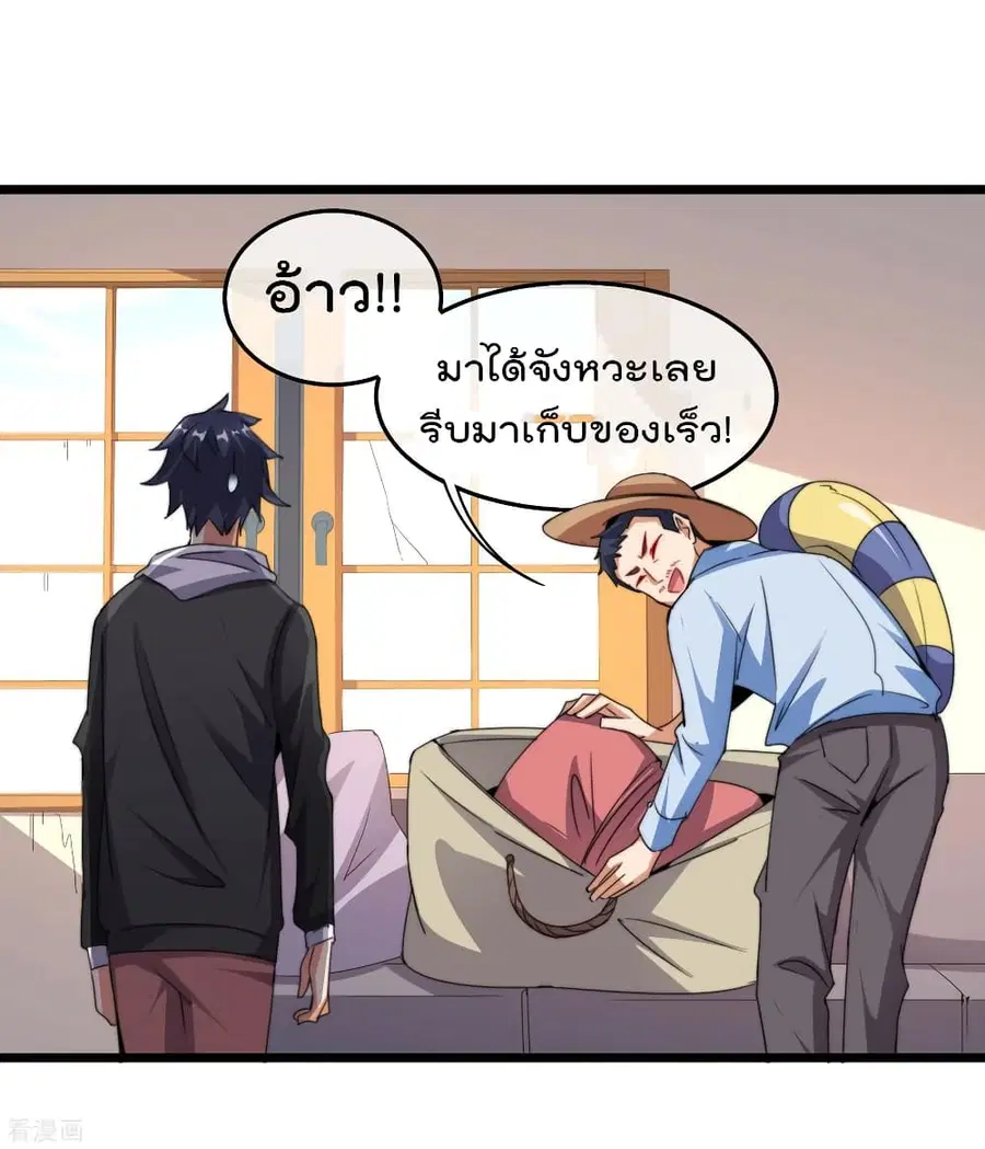 I am The Richest in The World ตอนที่ 92 หน้า 3