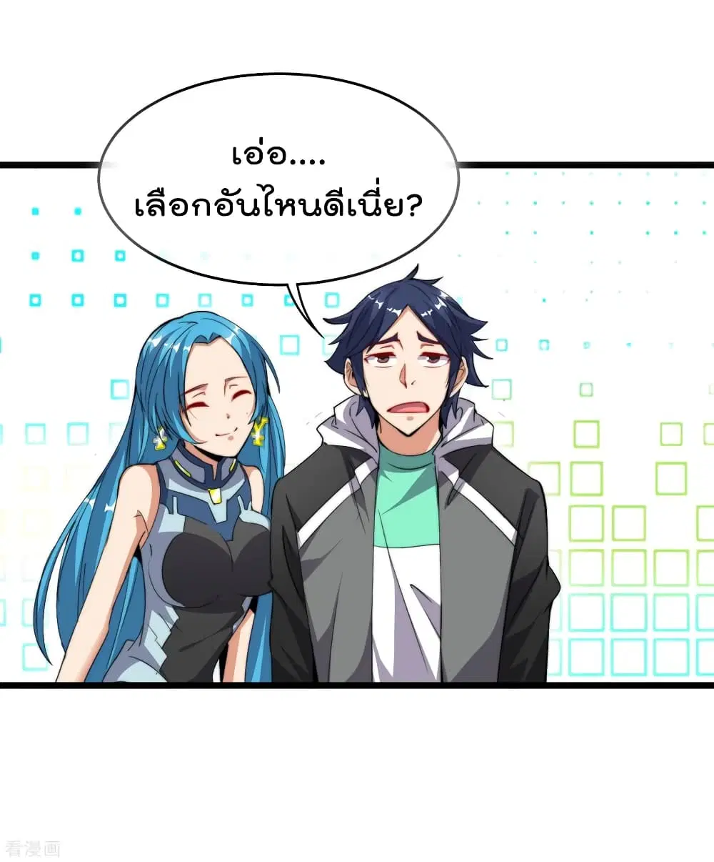 I am The Richest in The World ตอนที่ 94 หน้า 3