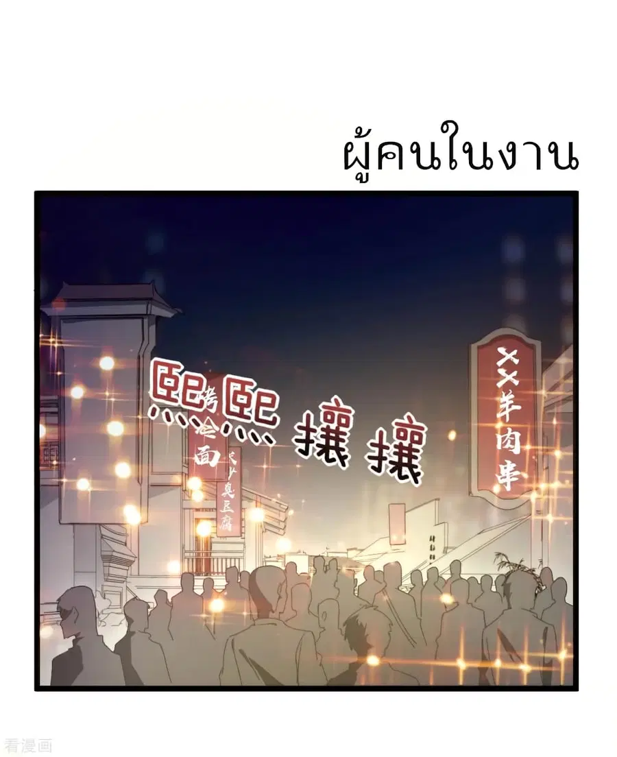 I am The Richest in The World ตอนที่ 95 หน้า 2