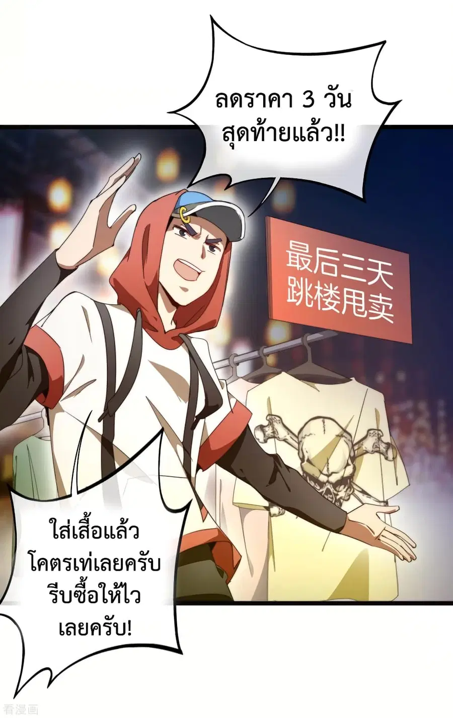 I am The Richest in The World ตอนที่ 95 หน้า 3