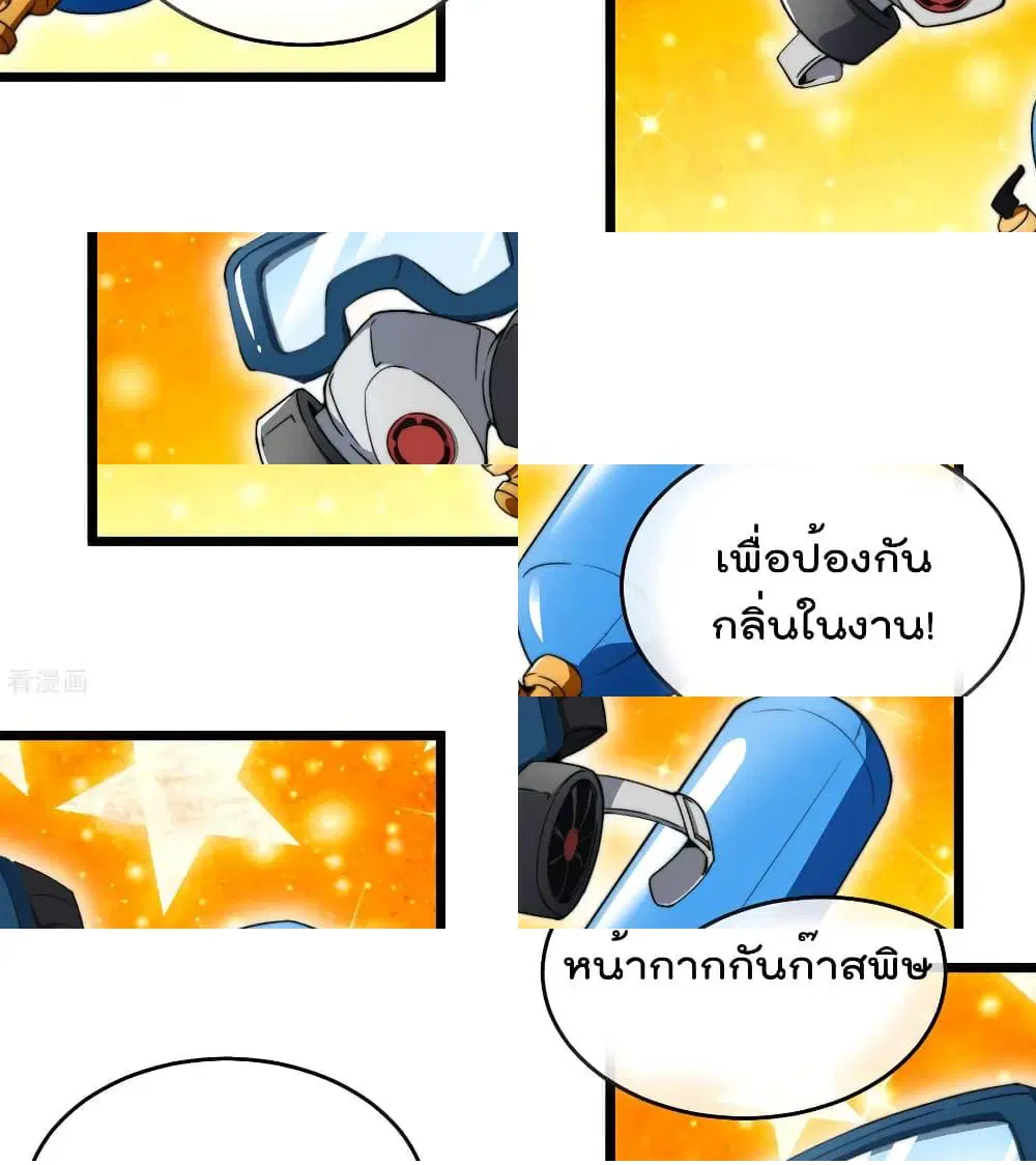 I am The Richest in The World ตอนที่ 97 หน้า 2