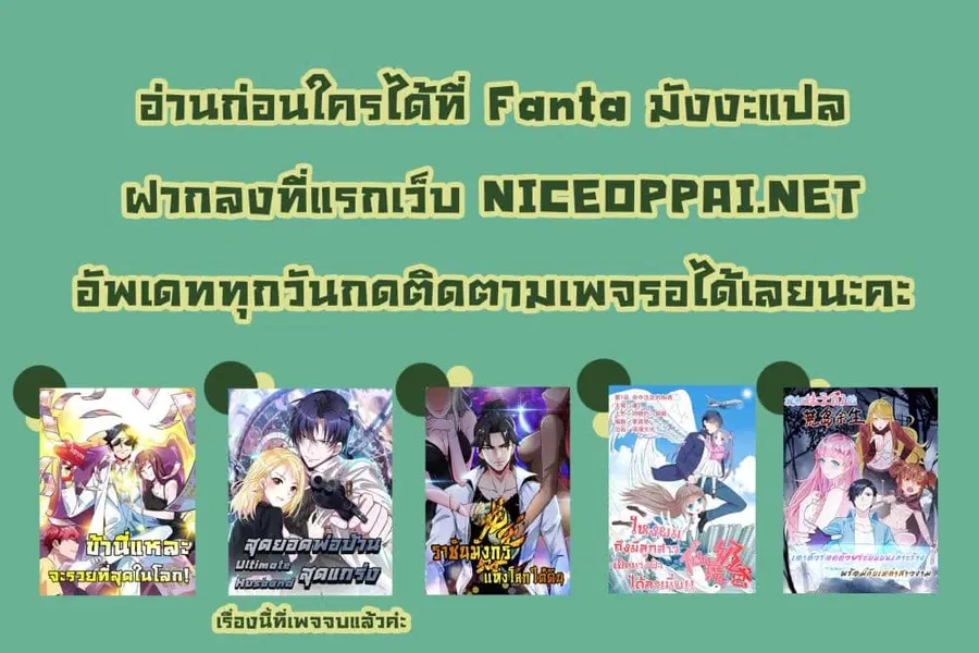 I am The Richest in The World ตอนที่ 99 หน้า 2