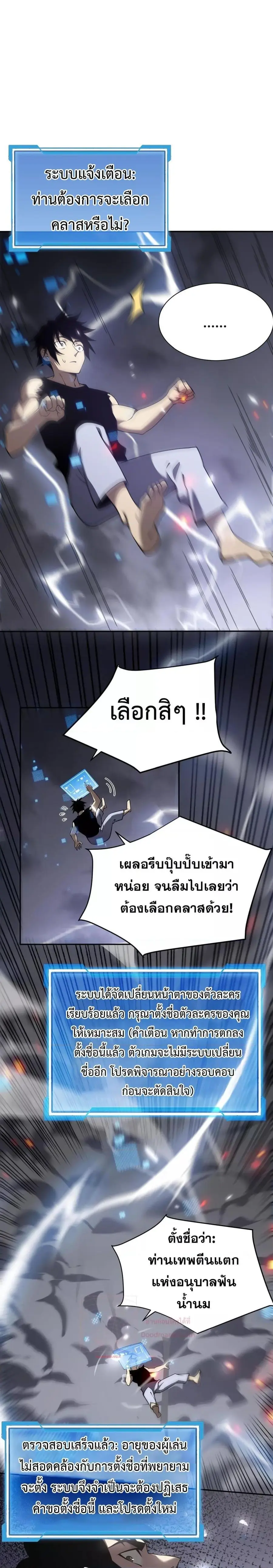 I am the Server’s Adversary ผมคือศัตรูตัวร้ายของเซิร์ฟเวอร์ ตอนที่ 1 หน้า 3