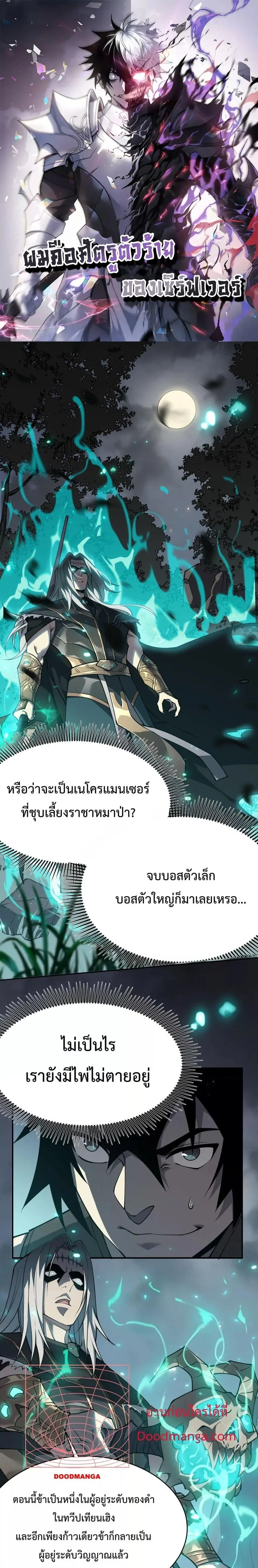 I am the Server’s Adversary ผมคือศัตรูตัวร้ายของเซิร์ฟเวอร์ ตอนที่ 3 หน้า 1