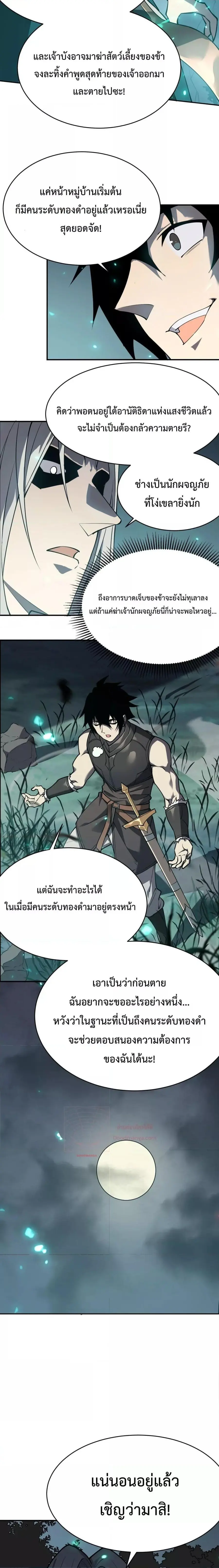 I am the Server’s Adversary ผมคือศัตรูตัวร้ายของเซิร์ฟเวอร์ ตอนที่ 3 หน้า 2