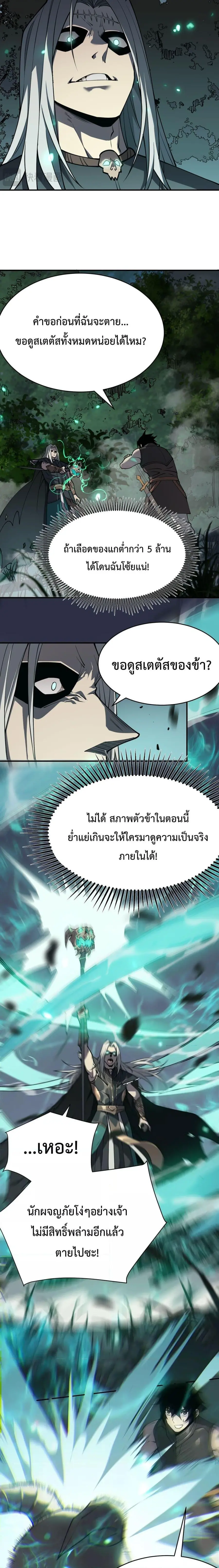 I am the Server’s Adversary ผมคือศัตรูตัวร้ายของเซิร์ฟเวอร์ ตอนที่ 3 หน้า 3