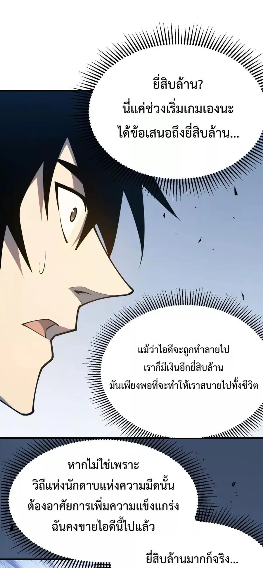 I am the Server’s Adversary ผมคือศัตรูตัวร้ายของเซิร์ฟเวอร์ ตอนที่ 6 หน้า 2