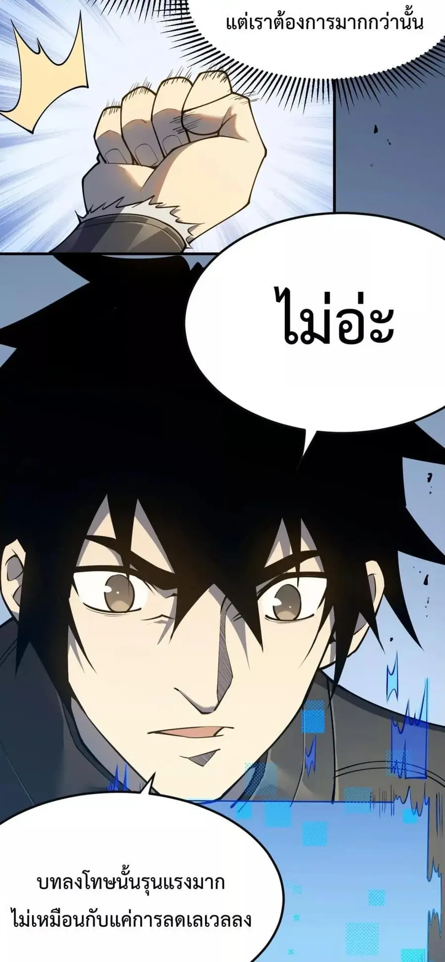 I am the Server’s Adversary ผมคือศัตรูตัวร้ายของเซิร์ฟเวอร์ ตอนที่ 6 หน้า 3