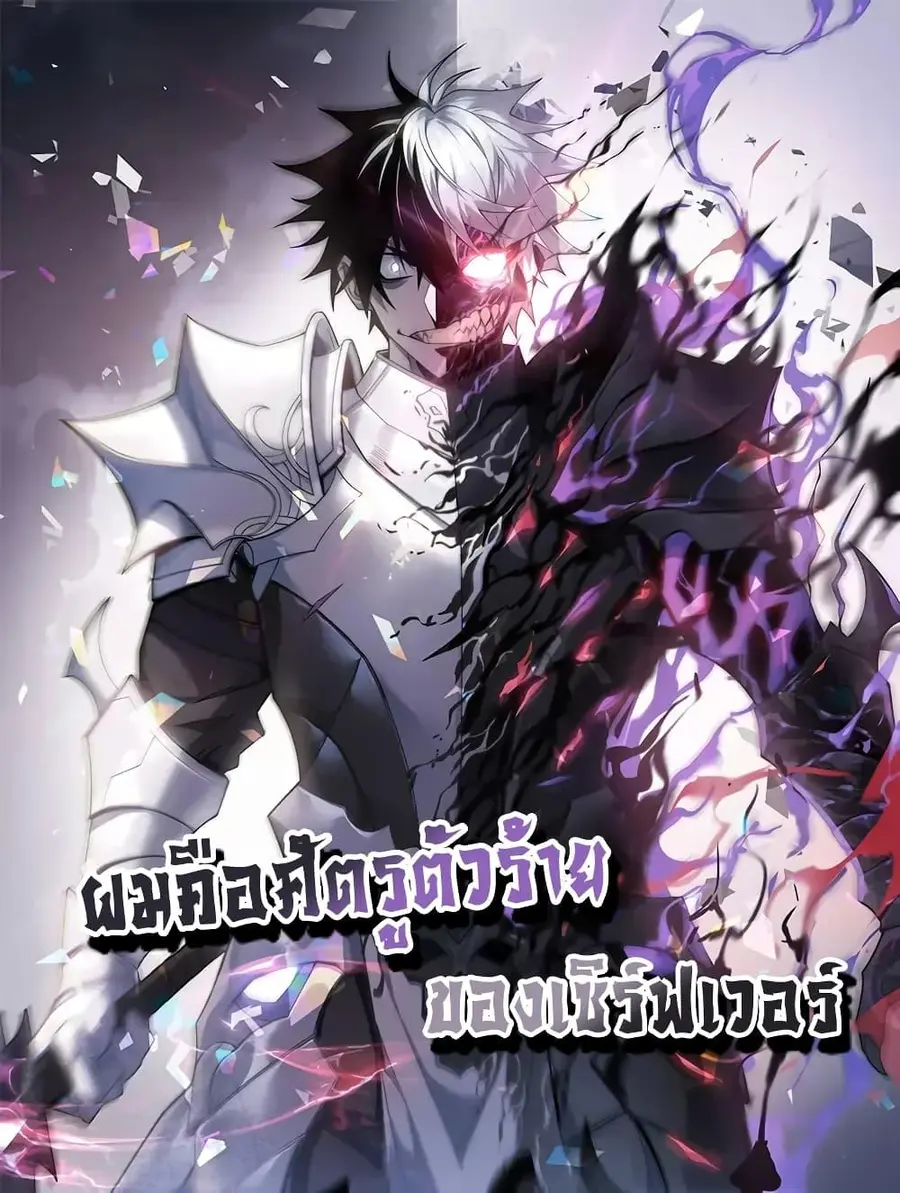 I am the Server’s Adversary ผมคือศัตรูตัวร้ายของเซิร์ฟเวอร์ ตอนที่ 7 หน้า 1