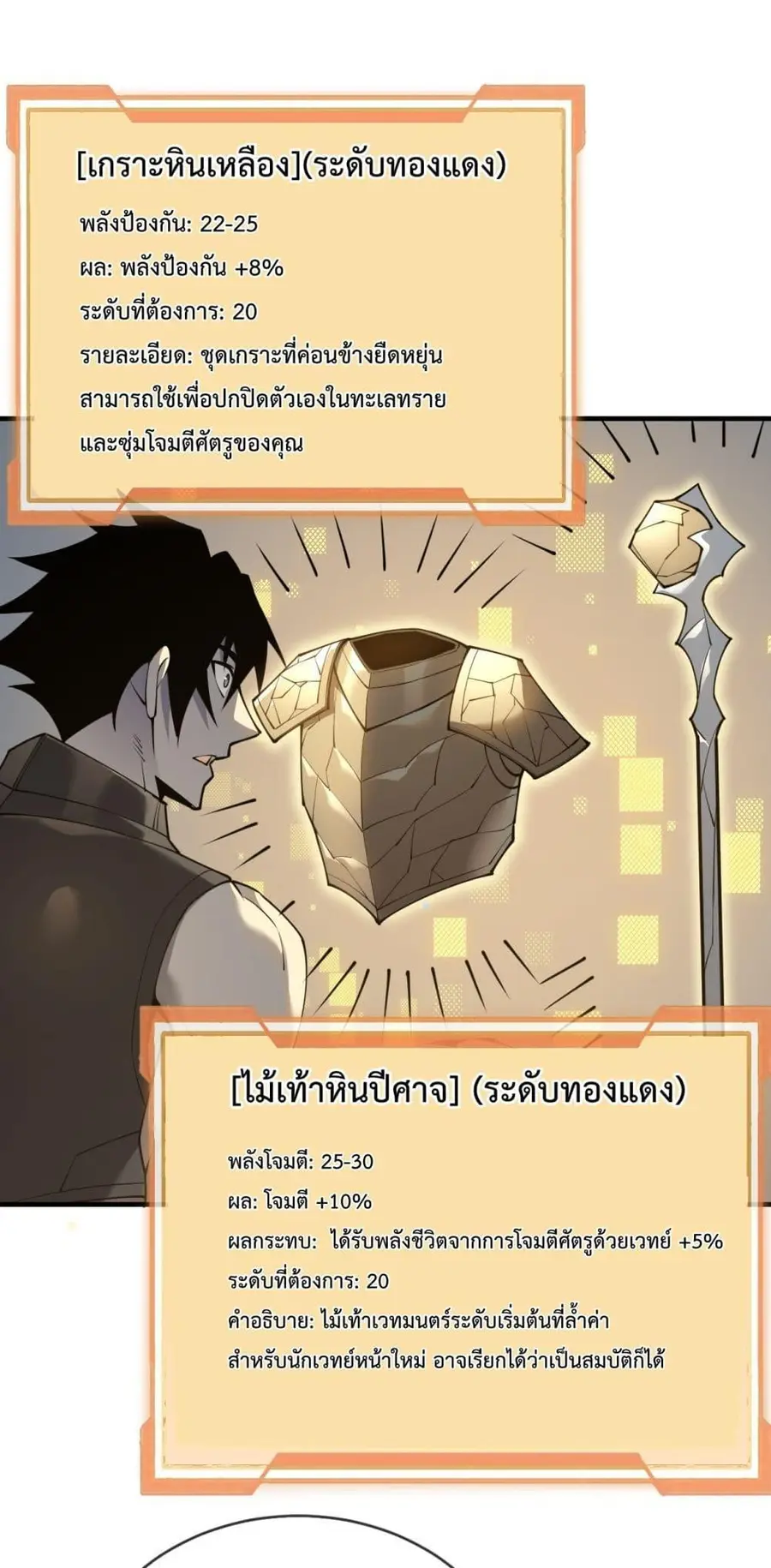 I am the Server’s Adversary ผมคือศัตรูตัวร้ายของเซิร์ฟเวอร์ ตอนที่ 7 หน้า 2