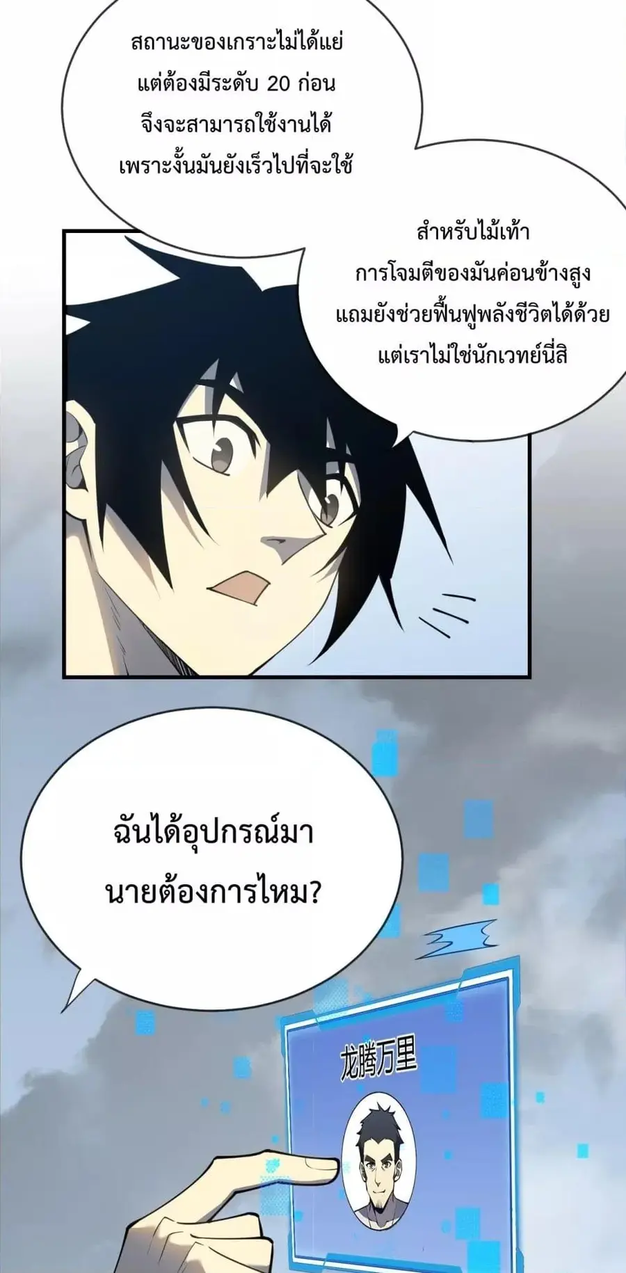 I am the Server’s Adversary ผมคือศัตรูตัวร้ายของเซิร์ฟเวอร์ ตอนที่ 7 หน้า 3