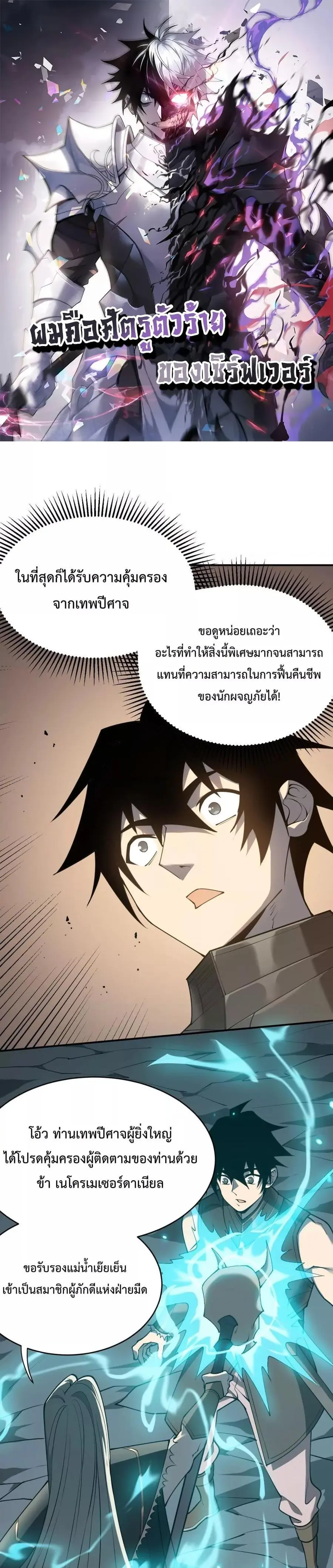I am the Server’s Adversary ผมคือศัตรูตัวร้ายของเซิร์ฟเวอร์ ตอนที่ 8 หน้า 1